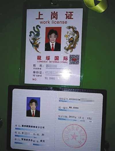 ▲“龙绥国际”为其成员发放工作证件并收取费用。网络截图